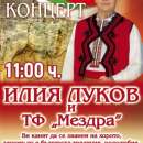 Промениха мястото за фолклорното надиграване "Най-дългото хоро" във Враца