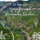 Природен парк "Врачански Балкан" отбелязва своя 35-ти рожден ден