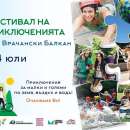 Посрещаме Джулай Морнинг с Фестивал на приключения във Враца