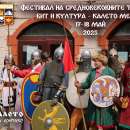 В Мездра подготвят Фестивала на средновековните традиции, бит и култура