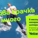 Yettel предоставя 6 месеца неограничен мобилен интернет в рамките на кампанията