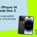 Yettel с 200 лв. отстъпка за AirPods 3rd Gen с Lightning Case заедно с iPhone 14