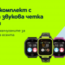 Изгодни пакетни предложения за най-малките технологични ентусиасти в Yettel