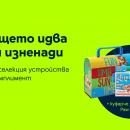 Yettel предлага устройства за ученици в комплект със специална Paw Patrol чанта