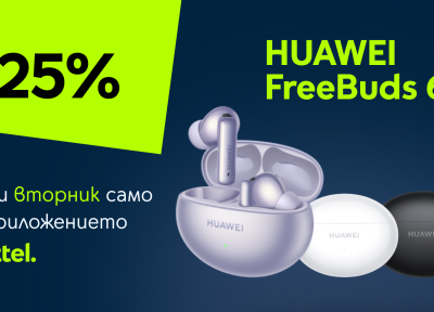 „Промо вторник“ в приложението Yettel идва с 25% отстъпка на HUAWEI Freebuds 6i