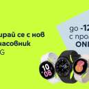Yettel с отстъпка до 120 лв. за смарт часовници SAMSUNG в онлайн магазина си