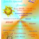 Във Враца предстои второто издание на детския празник "Усмивка"