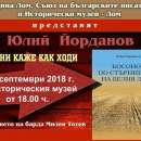 Писателят Юлий Йорданов ще представи в родния си град Лом своята най-нова книга