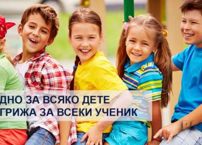 Всички публикации за "Национална програма „Заедно за всяко дете“"