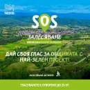 Подкрепете Община Мездра в Националния конкурс „SOS Залесяване“!