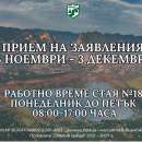 Община Враца с трета покана по проект „Зелена Враца – мисията е възможна“
