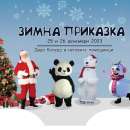 „Зимна приказка“ за видинските деца