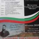 Втори национален фестивал "Змей Горянин“ подготвят в мездренското село Зверино