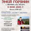Два фестивала бележат уикенда в община Мездра